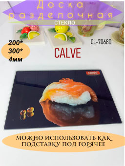CL-7068D Доска разделочная 20*30 см, стеклянная, суши 1 (х20) - Mayer&boch фото 6