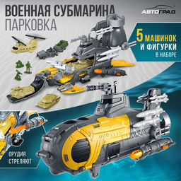 Парковка Военная субмарина, с 5 машинками