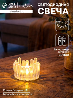 Цена за 2 шт. Светодиодная свеча LED - ночник RISALUX «Снежная королева», от батареек 3×LR1130, прозрачный, 5.5×5.5×5 см Цена за 2 шт. Светодиодная свеча LED - ночник RISALUX «Снежная королева», от батареек 3×LR1130, прозрачный, 5.5×5.5×5 см