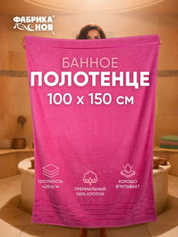 Полотенце банное/пляжное ФЛЕШ  100*150 пл.420гр. - Фабрика снов фото 15