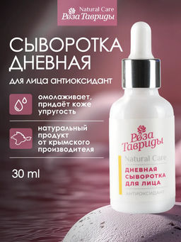 Сыворотка для лица дневная Антиоксидант РТ, 30г