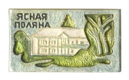 Значок Ясная Поляна