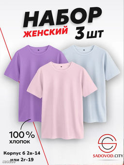 Футболка женская однотонная