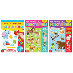 Книги с наклейками многоразовыми Познавательные, набор 3 шт.