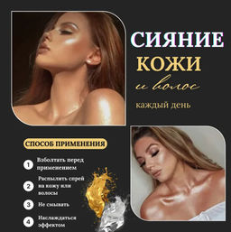 Парфюмированный спрей для тела и волос с шиммером серебро JO MALONE, 200 мл Polema  фото 3