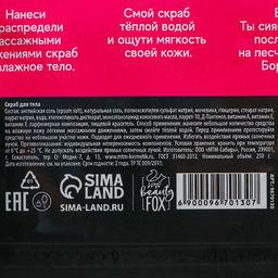Скраб для тела соляной BEAUTY FOX «Отдых на Бора-бора», 250 г, аромат шоколада и мяты