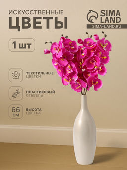 Цена за 2 шт. Цветы искусственные «Орхидея молди», 9×66 см, сиреневые