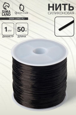 Нить силиконовая (резинка), плоская 1 мм, L=50 м, чёрная