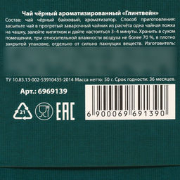 Чёрный чай Сладкого Нового Года, вкус: глинтвейн, 50 г. - Simaland фото 4