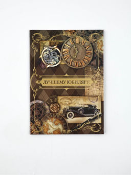 Диплом «Лучшему юбиляру!», с конвертом для денег, А5, 21×15 см