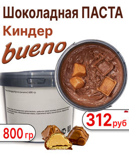 Паста шоколадная Киндер буэно 800 гр - Sweet Joys фото 18