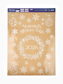 Наклейки на окна многоразовые Новый год 2026, 50 х 70 см