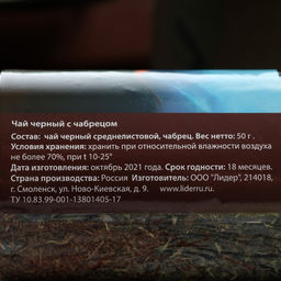 Чай чёрный в банке Настоящему герою, с чабрецом, 50 г - Simaland фото 2