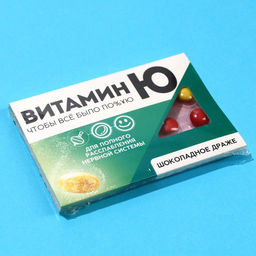 Цена за 2 шт. Шоколадное драже Витамин Ю, 11 г. - Simaland фото 5