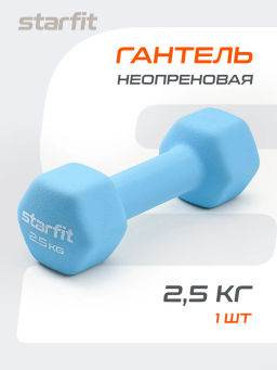 Гантель неопреновая STARFIT DB-201 2,5 кг, синий пастель.