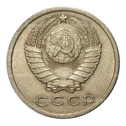 15 копеек 1961 года