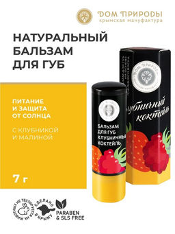 КЛУБНИЧНЫЙ КОКТЕЙЛЬ