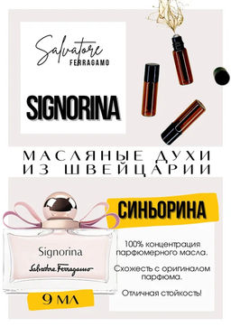 Масляные духи по мотивам аромата Salvatore Ferragamo / Signorina - Get parfum фото 2