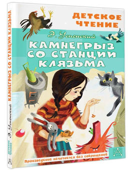 Камнегрыз со станции Клязьма