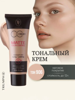 TF Крем тональный MATTE COLOR CONTROL тон 906 натуральный пудровый