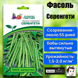 Фасоль Серенгети - Партнер фото 2