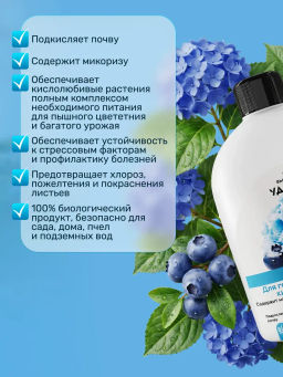 Биомолекулы для кислотолюбивых 400 мл - Люби, Выращивай! фото 3