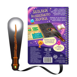 Книга-квест с фонариком Загадки волшебного замка, 30 стр. - Буква-ленд фото 6