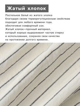 Постельное бельё евро «Этель» White stripes, жатый хлопок
