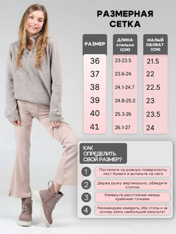 Ботинки 338.1541be. капучино замша/Байка