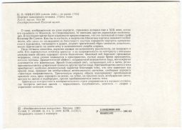 Открытка живопись И.Н. Никитин Портрет напольного гетмана