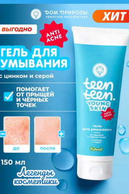 Гель для умывания От прыщей и чёрных точек с цинком и серой