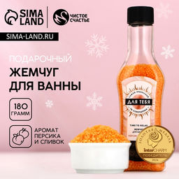 Соляной жемчуг для ванны Для тебя, 180г, аромат персик и сливки, ЧИСТОЕ СЧАТЬЕ - Чистое счастье фото 2