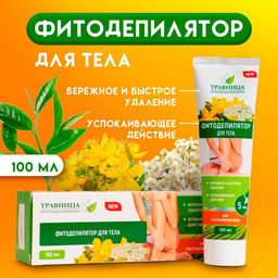 Цена за 2 шт. Фитодепилятор для тела «Травница» для ультранежной кожи, 100 мл