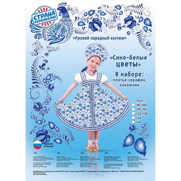 Русский народный костюм, платье, кокошник, голубые узоры, р-р 34, рост 134 см - Страна карнавалия фото 2