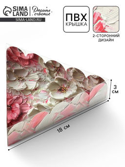 Цена за 5 шт. Коробка для кондитерских изделий с пластиковой крышкой Розовые цветы, 18?3 см