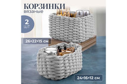 Набор 2 вязаных корзин 1 корзинка 26*22*15 см, 1 корзинка 24*16*12 см, прямоугольный серый