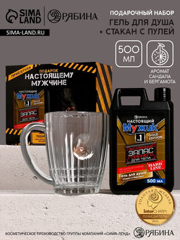 Подарочный набор Настоящему мужику, гель для душа канистра 500 мл и стакан с пулей, HARD LINE