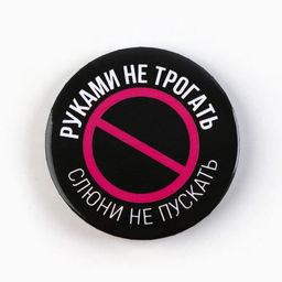 Цена за 10 шт. Значки закатные Совершенство, 56 мм, МИКС