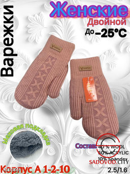 Женские варежки из шерсти подкладкой