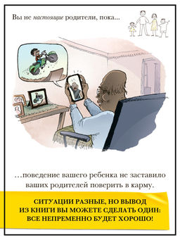 Вы не настоящие родители, пока.... Дули С. - Колибри фото 6