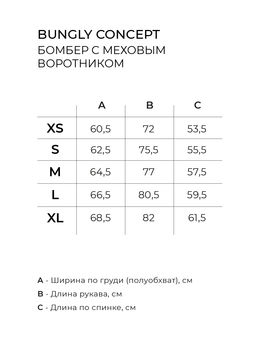 Бомбер с меховым воротником Туман женский - Bungly фото 7