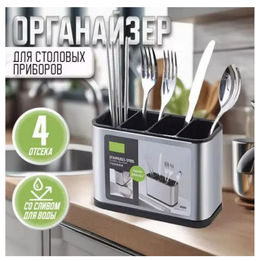 Подставка для столовых приборов Buro Steel