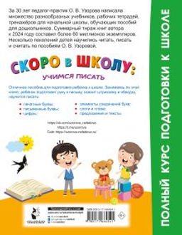 Скоро в школу: учимся писать