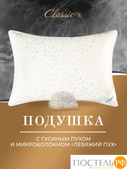 Подушка Classic by T СИНТИ хл/пух/микроволокно; 1000 г  фото 2
