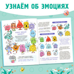 Энциклопедия в твёрдом переплете Мои эмоции - Буква-ленд фото 3