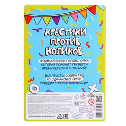 Шоколад Крестики против ноликов - Лас Играс kids фото 3