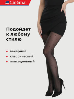 Колготки Cinema Pearl 40