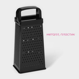 Тёрка четырёхгранная Доляна Тёмная ночь, 21 см, чёрная фото 2