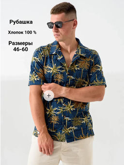 Рубашка 100% хлопок  Багамы - Оптима фото 29