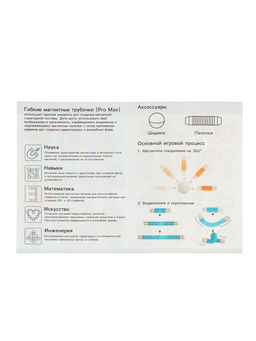 Конструктор магнитный «Развивающие трубы», 36 деталей